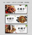 羊蝎子