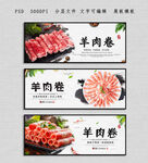 羊肉卷