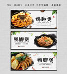 鸭脚煲