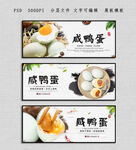 咸鸭蛋