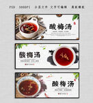酸梅汤