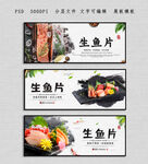 生鱼片