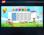 中小学生守则