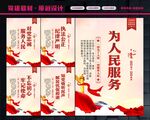 为人民服务
