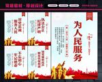 为人民服务
