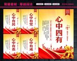 心中四有