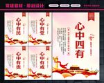 心中四有