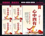心中四有