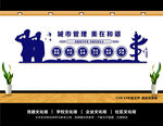城管文化墙