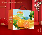 砂糖橘包装 水果礼盒