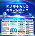 网络安全宣传周