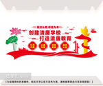 创建清廉学校文化墙