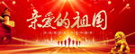 亲爱的祖国