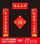 对联春意盎然