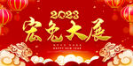 2023兔年