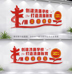 清廉学校