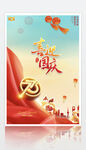 国庆节海报