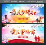 2022重阳节敬老孝亲大型爱心