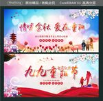 情暖金秋 爱在重阳 