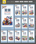 社会主义核心价值观