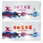书画展