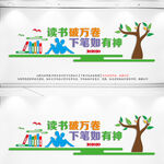 图书馆文化墙