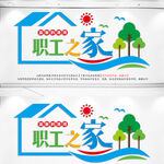 职工之家