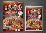 串串香