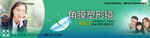 保护视力海报