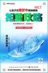 保护视力海报