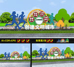 创建文明城市雕塑