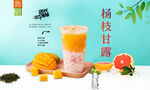 杨枝甘露  
