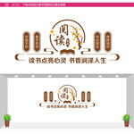 阅读文化墙