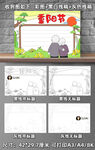 重阳节手抄报