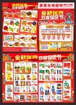 国庆DM 金秋