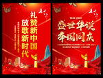 盛世华诞
