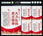 西迁精神