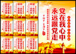 党建口号     