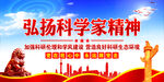 弘扬科学家精神    
