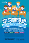 辅导班