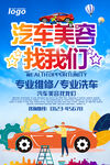 汽车美容