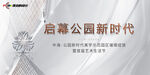 示范区开放KV
