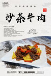 沙茶牛肉