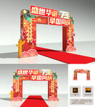 国庆拱门