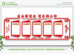 党建文化墙 