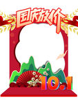 国庆节放价照框