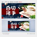 白切猪手