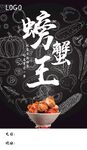 螃蟹海报