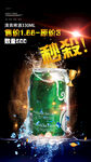 啤酒海报