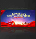 国庆节舞台背景